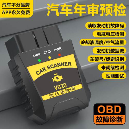 汽车年审预检OBD诊断仪故障检测仪解码仪故障清除读取盒子审车荐