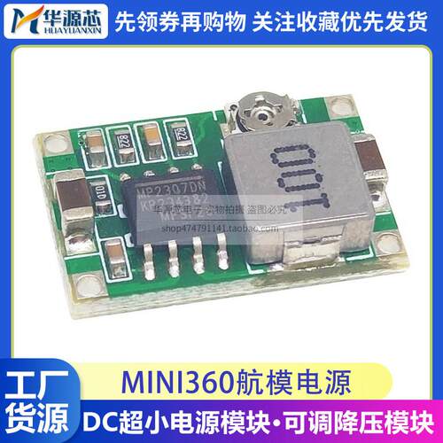 Mini360航模电源降压模块 DC DC超小电源模块 车载电源 超LM2596