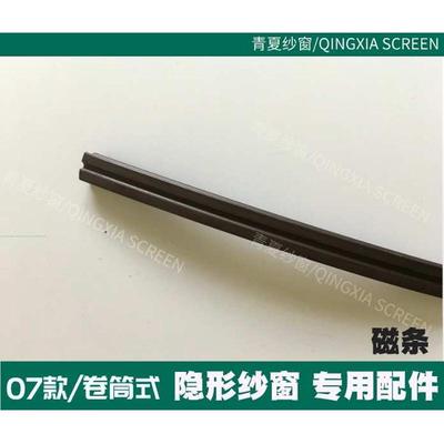 隐形纱窗专用配件 卷筒式纱窗纱门专用磁条 磁吸条