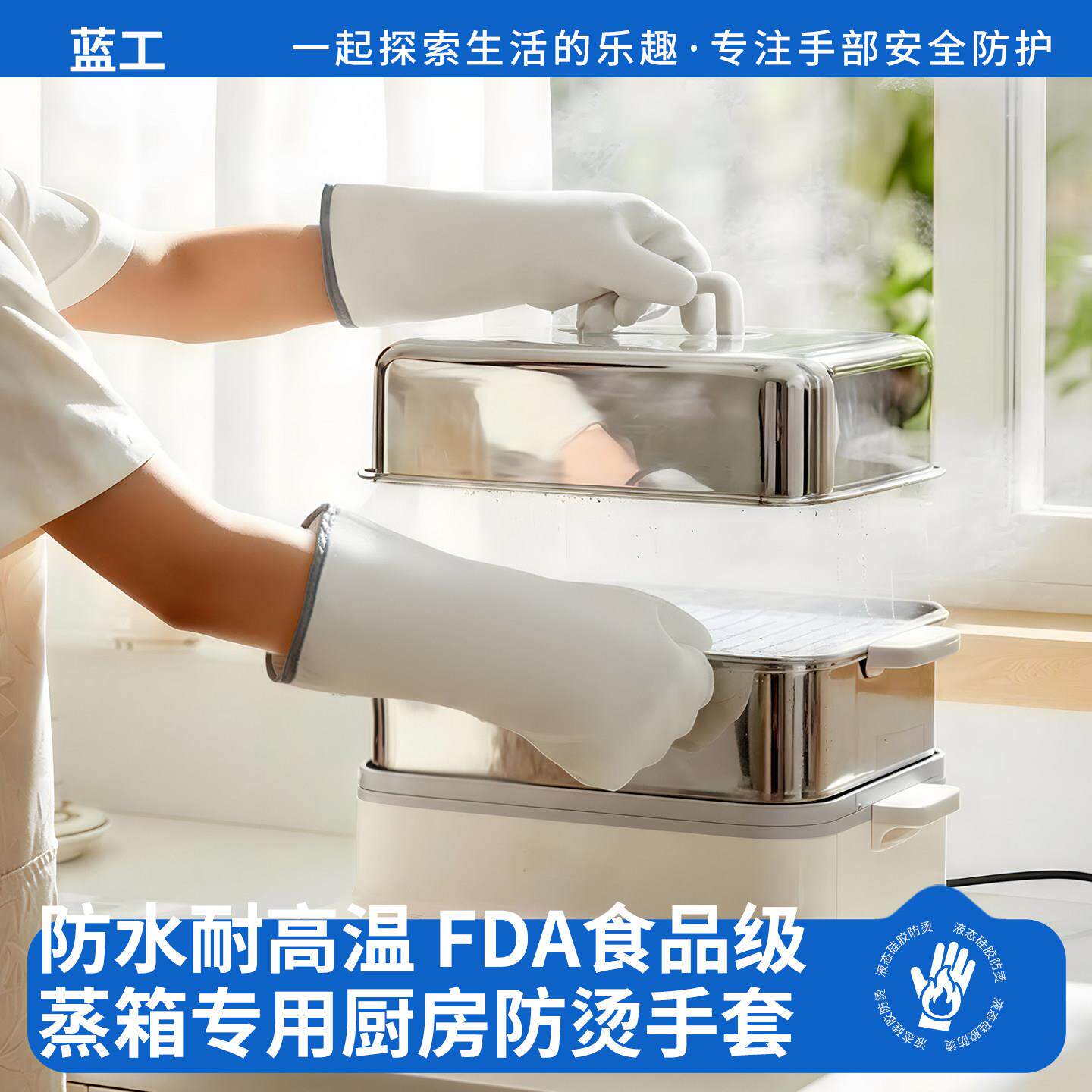 蓝工电蒸锅防烫手套蒸箱防水隔热耐高温厨房专用加厚矽胶食品级