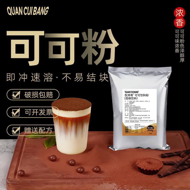 可可粉咖啡奶茶店专用巧克力热可可冲泡饮料摩卡烘焙商用海盐