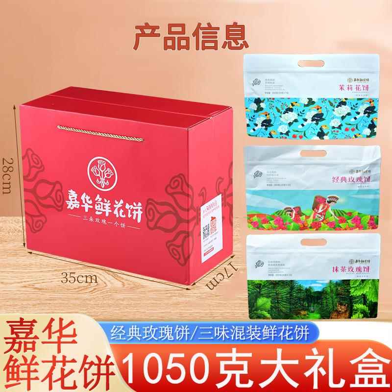 云南特产嘉华鲜花饼210g/350g经典玫瑰传统糕点休闲零食点心
