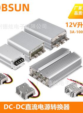 直流DC变压模块12V转28V 5A到60A车载升压电源转换器100A大功率