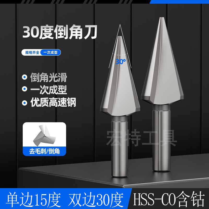 双边30度倒角刀单侧15度三刃直柄倒角钻M35含钴16.5 20.5 25 30