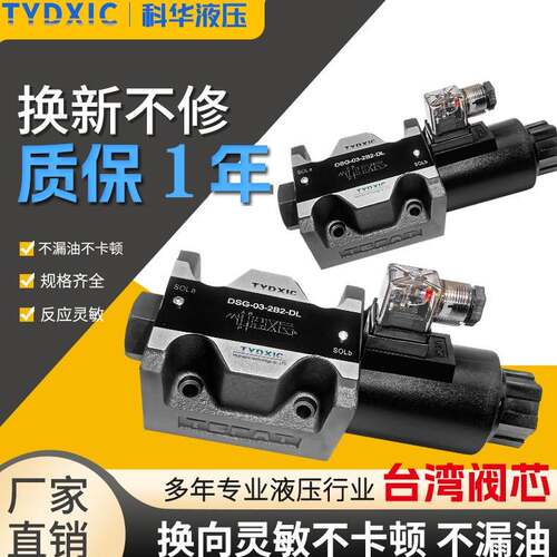 液压电磁换向阀DSG-03-2B2-DL 2B2B 2B2L 2B3B 2B6B 2B11B LWA240