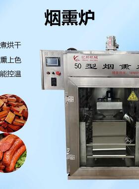 小型50型烟熏炉 商用豆干豆卷烟熏设备 鸡背老火腿烟熏烘烤一体炉