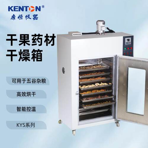 康恒干果药材干燥箱农产品批量烘干机单双开门工业烤箱出口可供