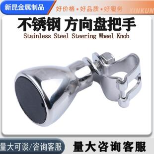 游艇快艇船用不锈钢方向盘助力球手握握把钓鱼船五金配件配件船用