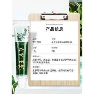 苗王本草抑菌 软膏脚痒脱皮止痒抑菌百代医传乳膏官方旗舰店