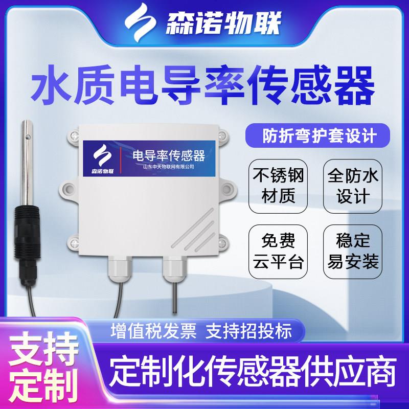 水质电导率仪工业线上监测仪测量水处理检测电导仪电极感测器EC