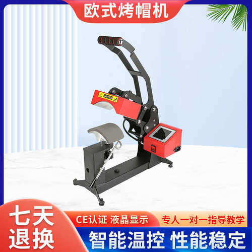 厂家直销厂家批发欧式烤帽机DIY烫帽机 热转印烤帽机帽子印花机帽