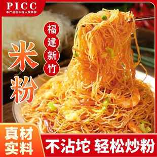 新竹米粉福建正宗米粉炒米粉新竹粉丝干 干粉丝火锅粉丝整箱餐饮