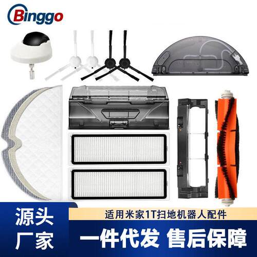 适用于小米扫地机器人1T的尘盒扫地机集尘盒垃圾盒滤网边刷配件