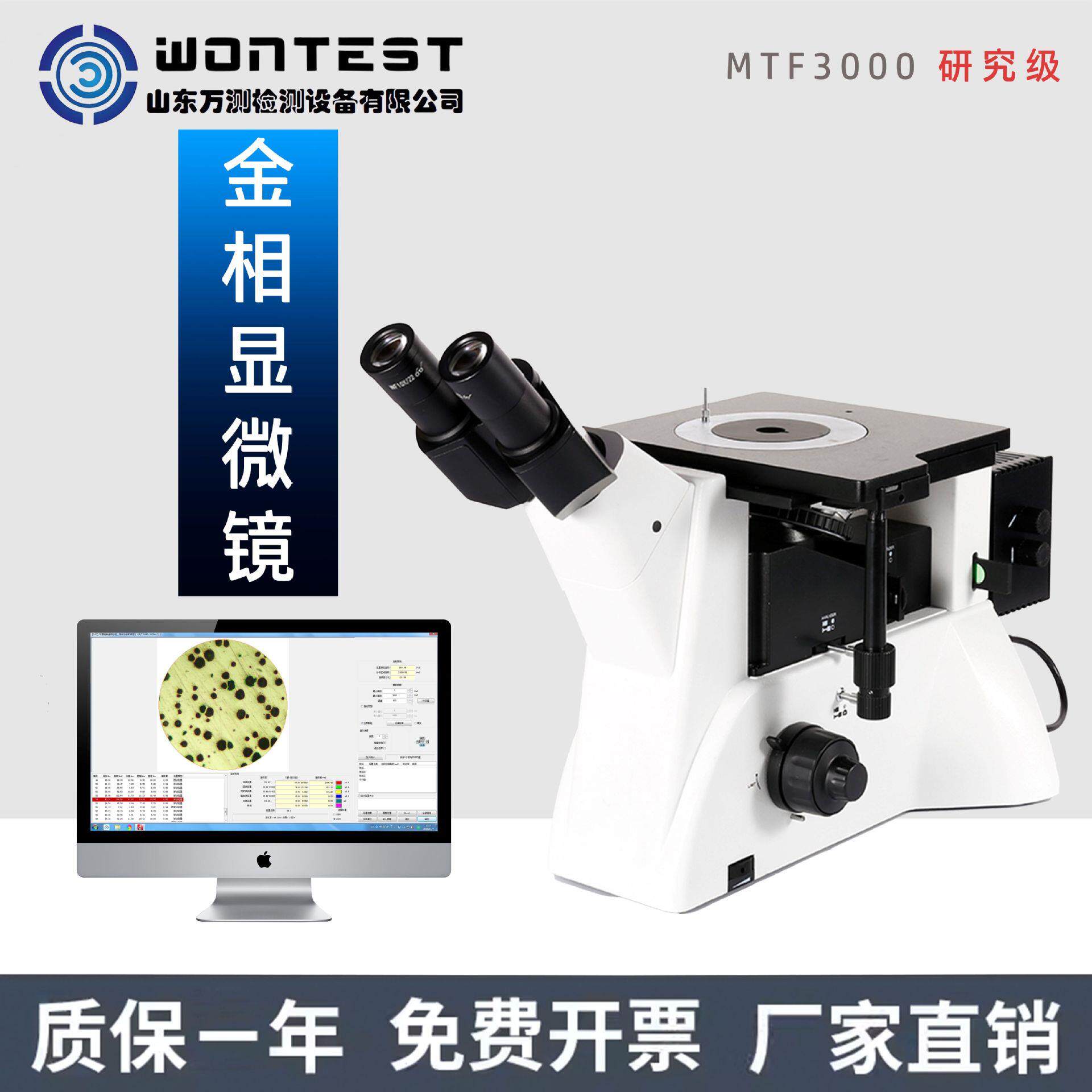 MTF3100研究级金相显微镜三目倒置显微镜球化率珠光体铁热处理