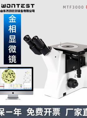 MTF3100研究级金相显微镜三目倒置显微镜球化率珠光体铁热处理