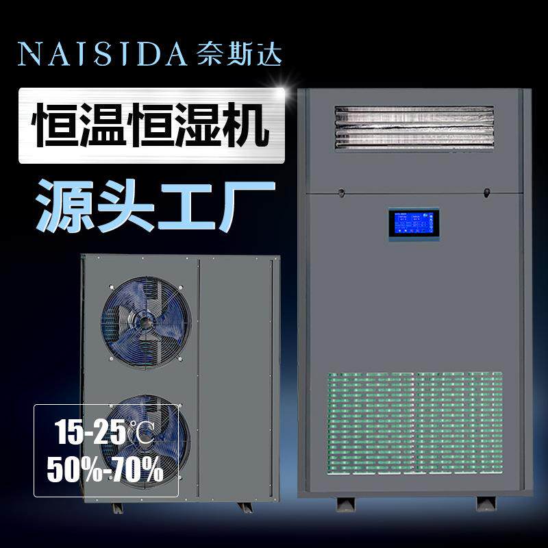 工业恒温恒湿机大连仓库用除湿机精密空调AY-HW20K