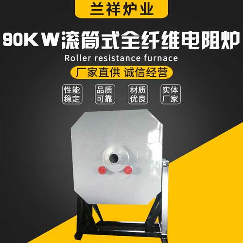 90KW滚筒式全纤维电阻炉厂家供应