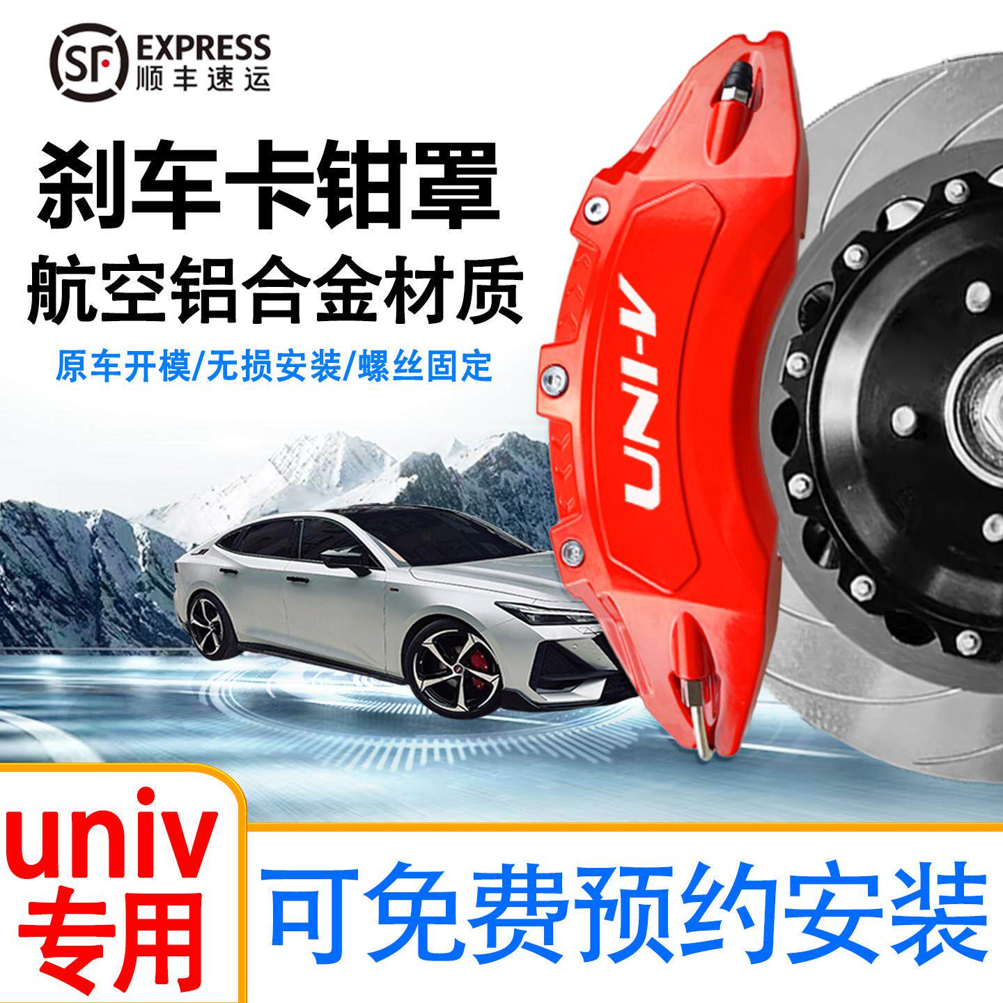 适用于长安UNIV铝合金卡钳罩UNIT/UNIZ/逸动煞车改装改色运动风