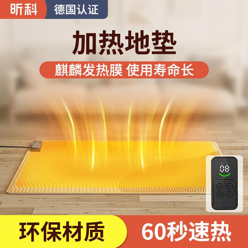 昕科工厂客厅书房可移动电热毯加热电暖垫发热地暖垫加热地垫地毯