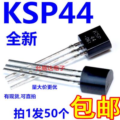 全新原装 KSP44 A44 TO-92三极管 现货 【50个5元包邮】60元/K