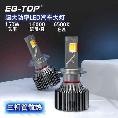 三铜管散热6500KLED汽车大灯150W高功率4675芯片汽车LED大灯