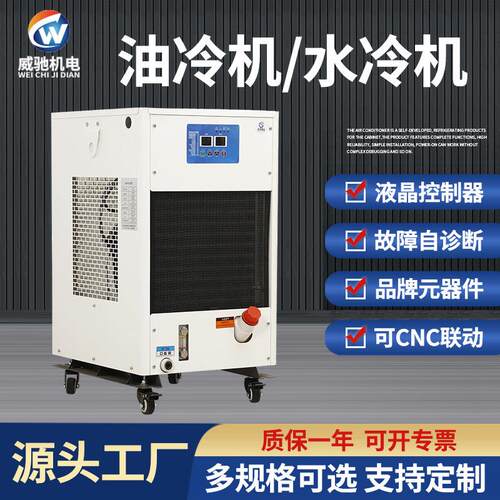 工业小型冷水机油冷机数控机床主轴油冷机循环降温主轴风冷冷水机