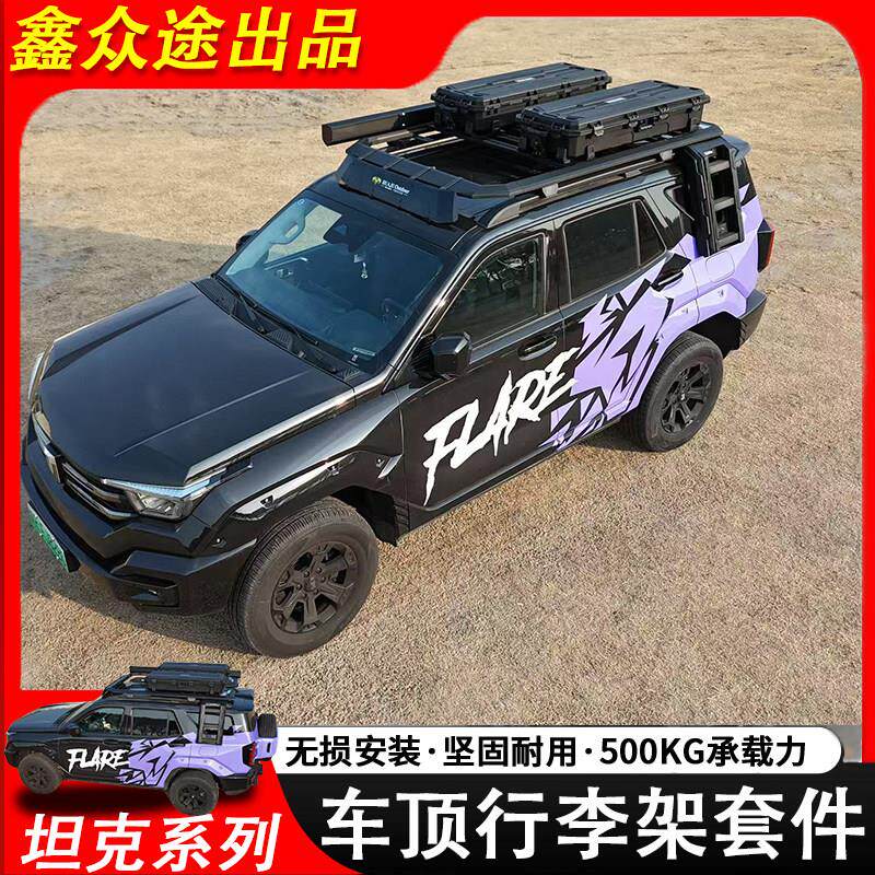 坦克300/400/500车顶行李架改装平台侧爬梯天慕战术箱拓展行李框