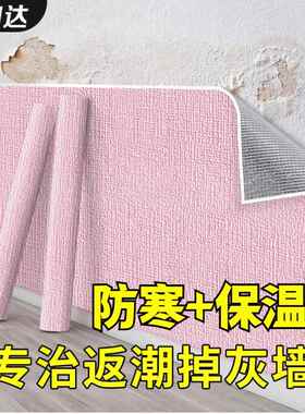 亚麻卧粘墙贴加厚防寒保温室壁纸掉自灰墙翻ZAB新墙贴防3D立体水