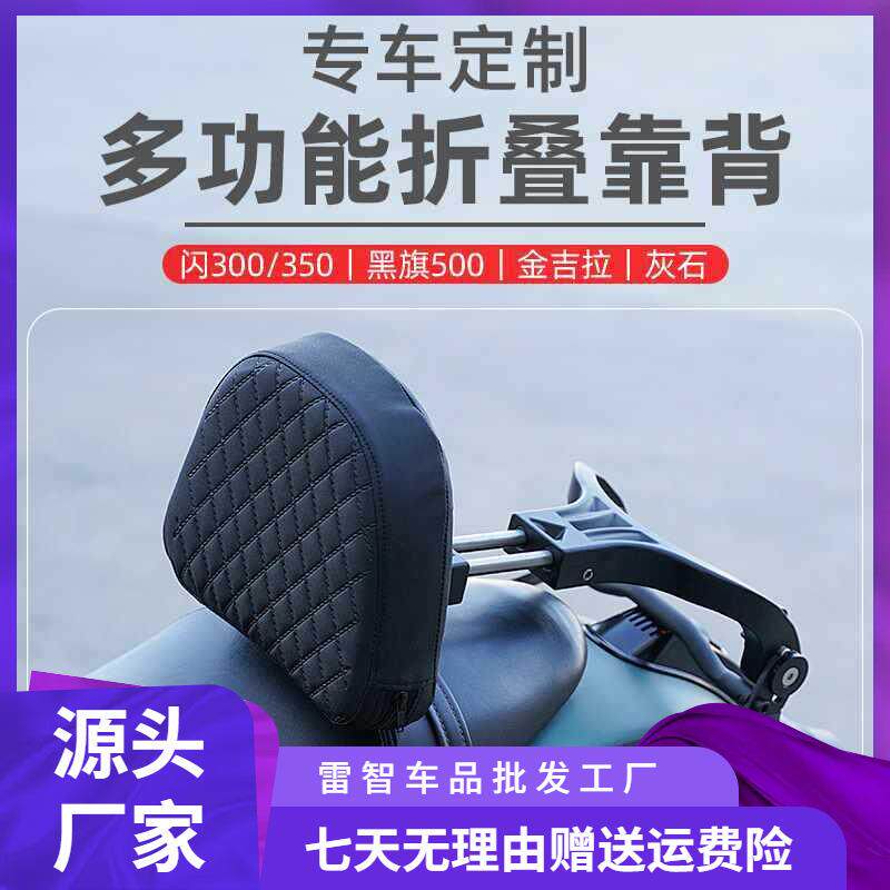 奔达黑旗500金吉拉灰石钱江闪300/350改装后背折叠可调节后靠背图片