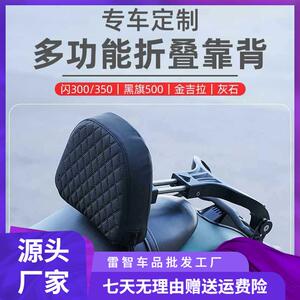 奔达黑旗500金吉拉灰石钱江闪300/350改装后背折叠可调节后靠背
