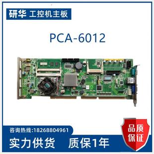 REV.A1 6012 6012VG G2工控主板 研华 6012G21202E PCA
