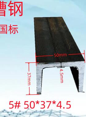 钢材槽钢U型钢5#6.3#8#10#12#14#材质Q235B工字钢角钢H型钢切割售