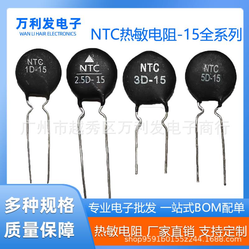 NTC热敏电阻MF725D/20D-15功率型负温度系列电源用电阻器插件
