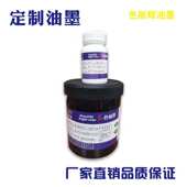 玻璃油墨 保护片油墨 丝印油墨 盖板油墨
