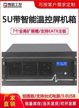 5U工控机机箱标准机架温控屏Eatx主板Pc大电源工控机主机服务器