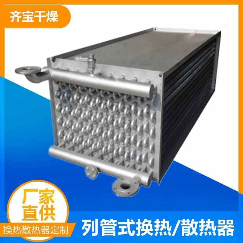 铝翅片管散热器 不锈钢绕片式气水热交换 烘干设备热源交换设备