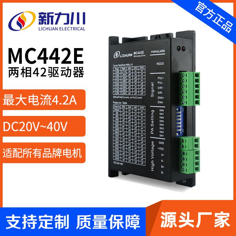 两相42/57步进电机控制驱动器双脉冲差分信号发生器驱动器MC442E