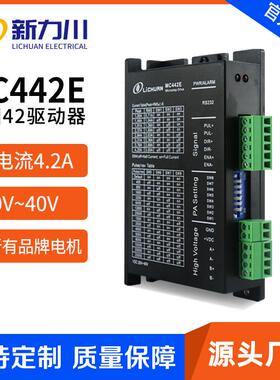 两相42/57步进电机控制驱动器双脉冲差分信号发生器驱动器MC442E
