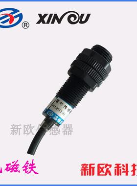 特价H12N1-N U：5-20V NPN 常开 霍尔传感器 温州新欧接近开关