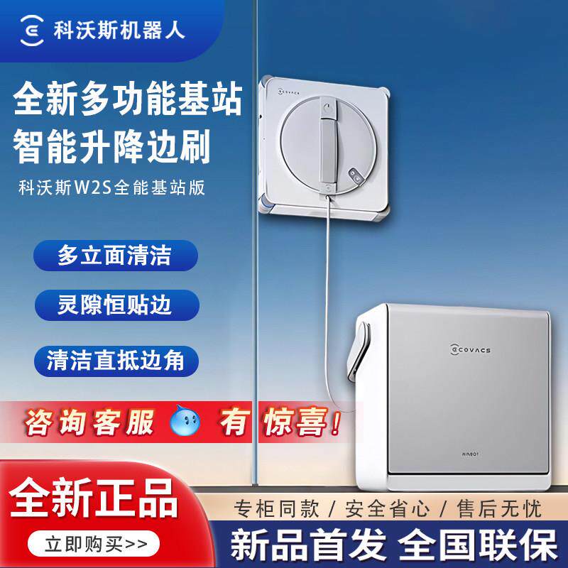 科动沃斯擦移动式调器人W2全能基站空版智能家用洗R玻璃神器全自W