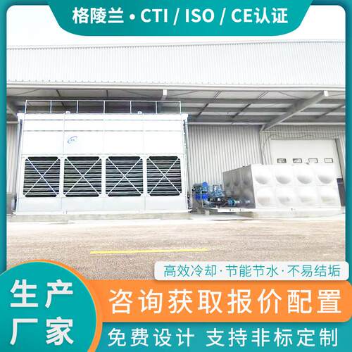40立方米/闭式冷却塔发热量200000kcal/h水冷冷却塔蒸发式冷凝器