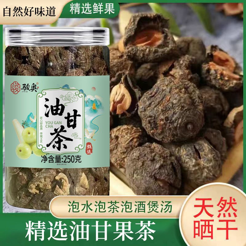 骏奥油甘茶250克罐潮汕特产油甘果余甘子油柑晾晒泡水代用茶正品