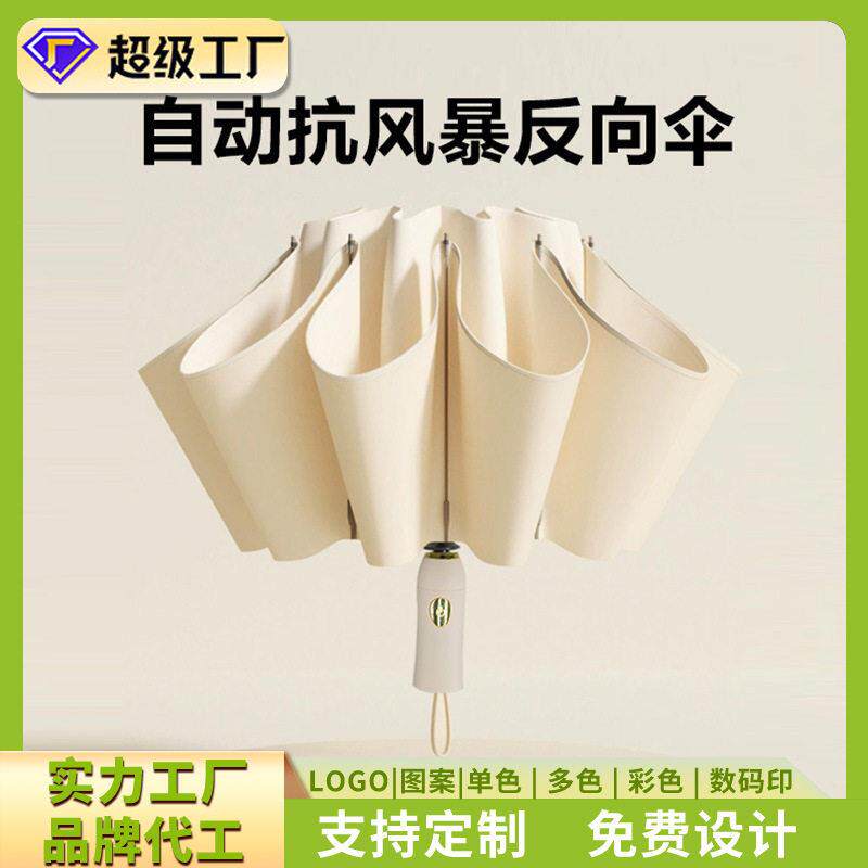 全自动反向伞10骨三折伞黑胶防晒加大挡风可定制左都源头工厂