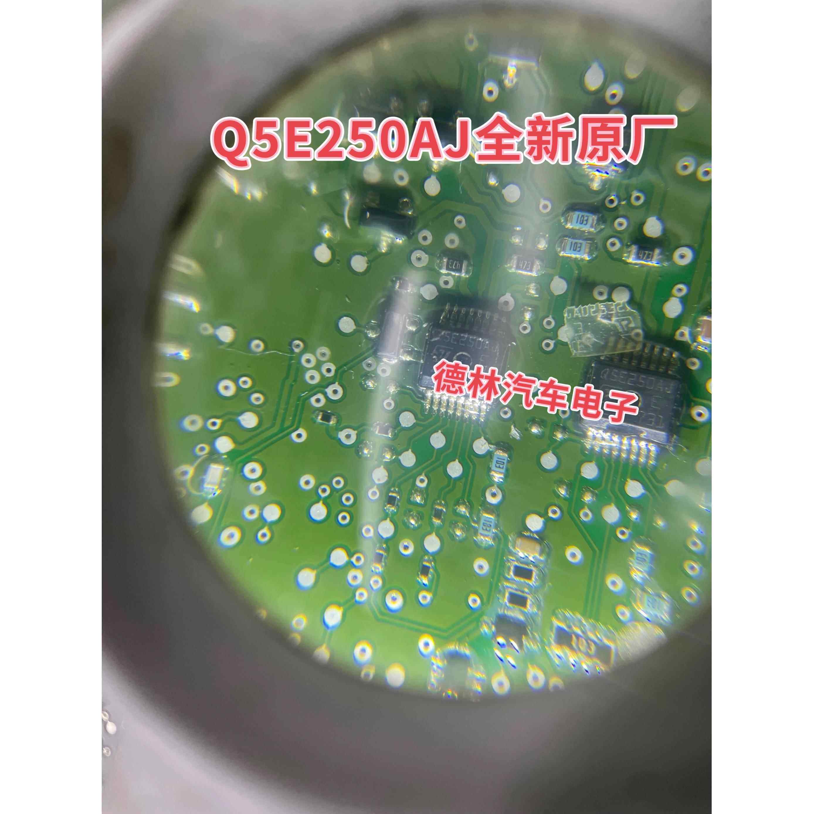 Q5E250AJ 思域URV冠道智能盒BCM通病芯片锁车报警故障 全新原厂