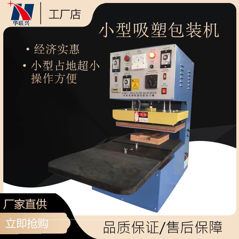 小型吸塑包装机迷你版纸卡泡壳封口机轻更式桌面吸卡封口机热压机