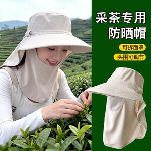 采茶专用防晒帽太阳帽摘茶叶遮阳防晒神器凉帽户外透气遮脸面罩护