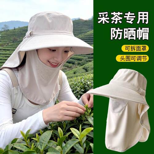 采茶专用防晒帽太阳帽摘茶叶遮阳防晒神器凉帽户外透气遮脸面罩护