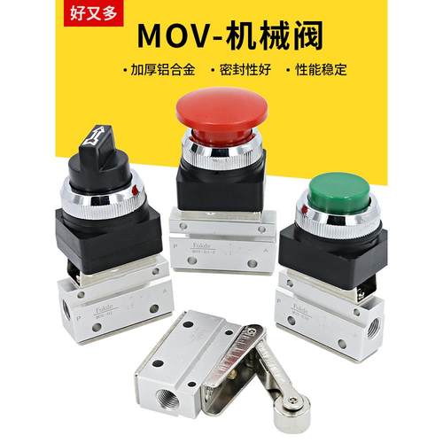 MOV-02机械阀手动阀气阀旋钮杠杆滚轮行程限位按钮气控阀气动开关