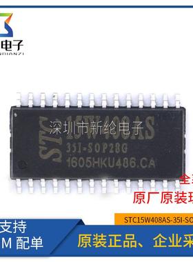 原装正品 STC15W408AS-35I-SOP28 单片机 集成电路IC 芯片