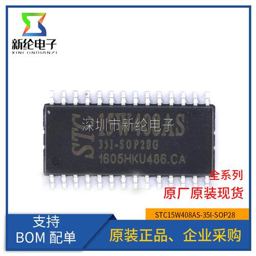原装正品 STC15W408AS-35I-SOP28 单片机 集成电路IC 芯片